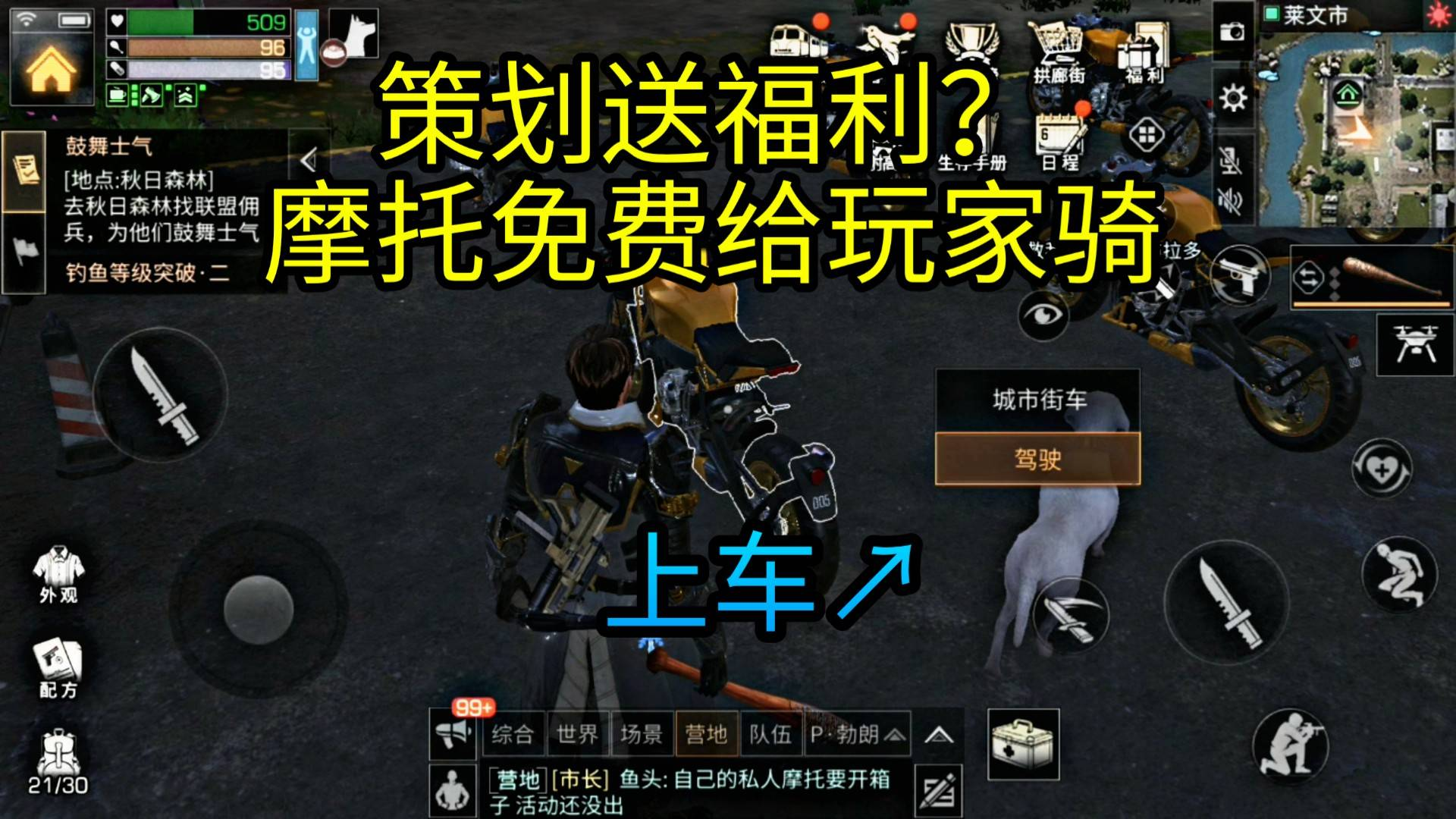 明日之后:新载具摩托车上线!送给玩家免费骑,还没启动就坏了